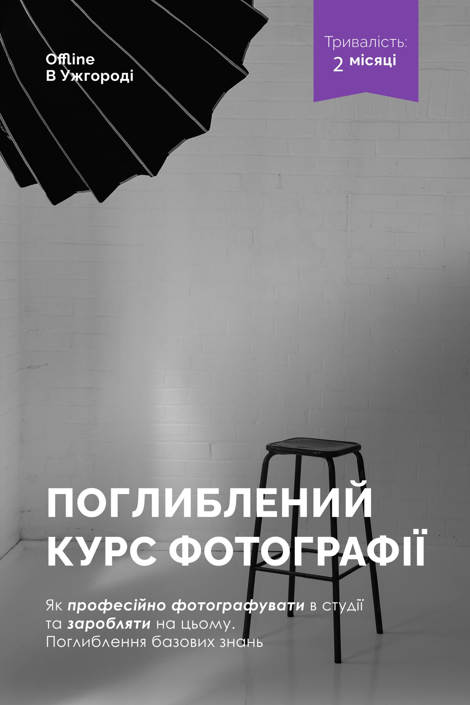 Offline курс «Поглиблений курс фотографії» img 1052 scaled
