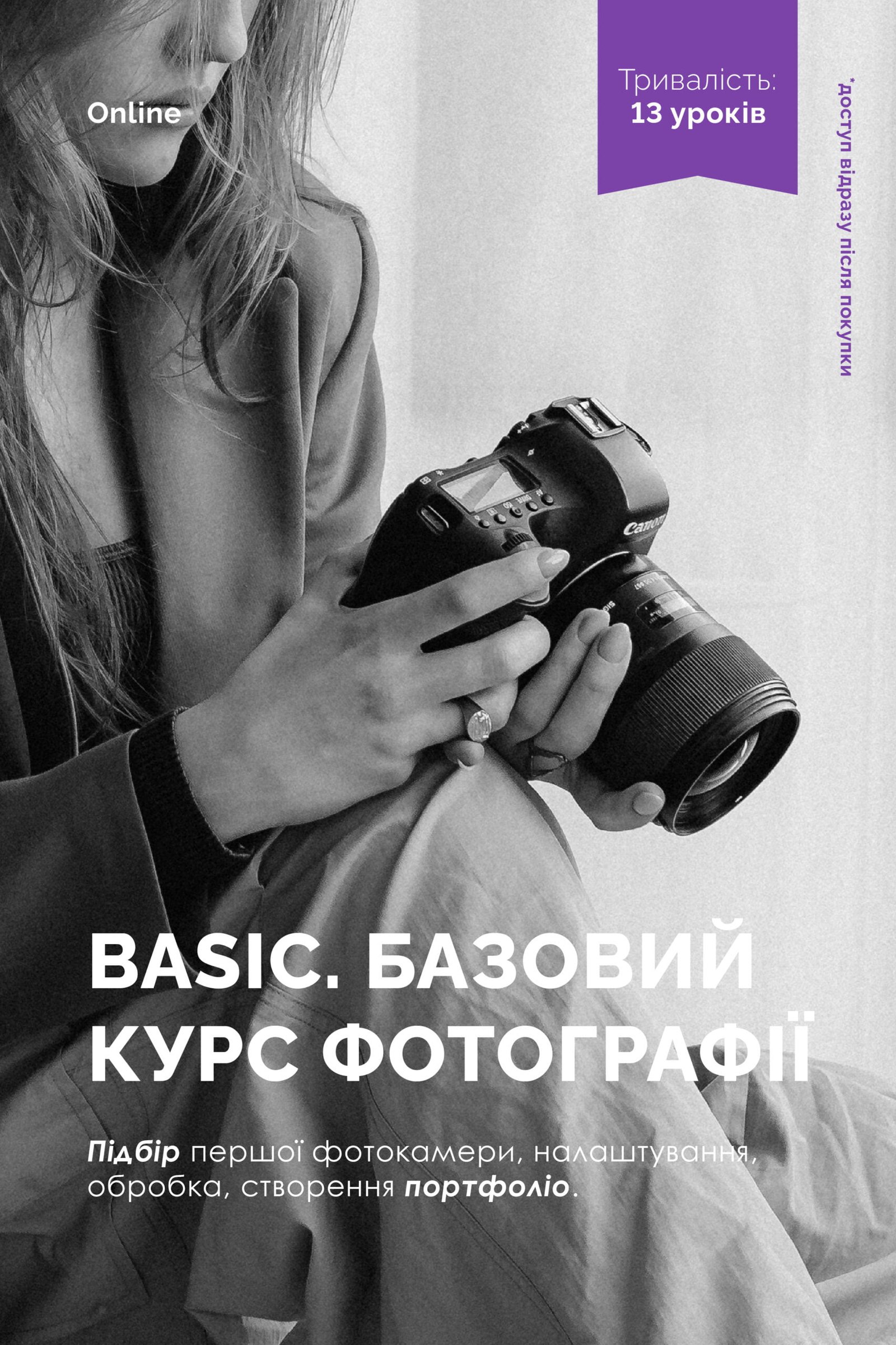 Online - курс «Професія фотограф. Базовий курс» img 7686 scaled