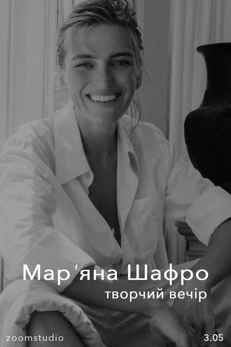 Творчий вечір-зустріч з фотографом Мар'яною Шафро shafro 3 05